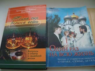 Православная семья