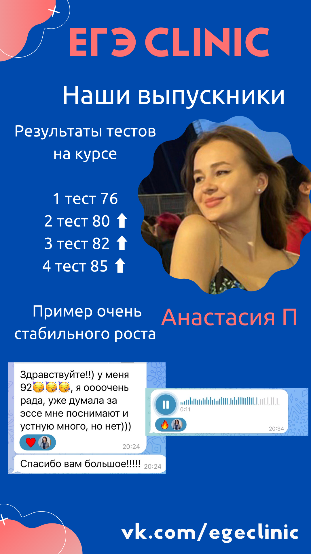 ЕГЭ Clinic для учеников