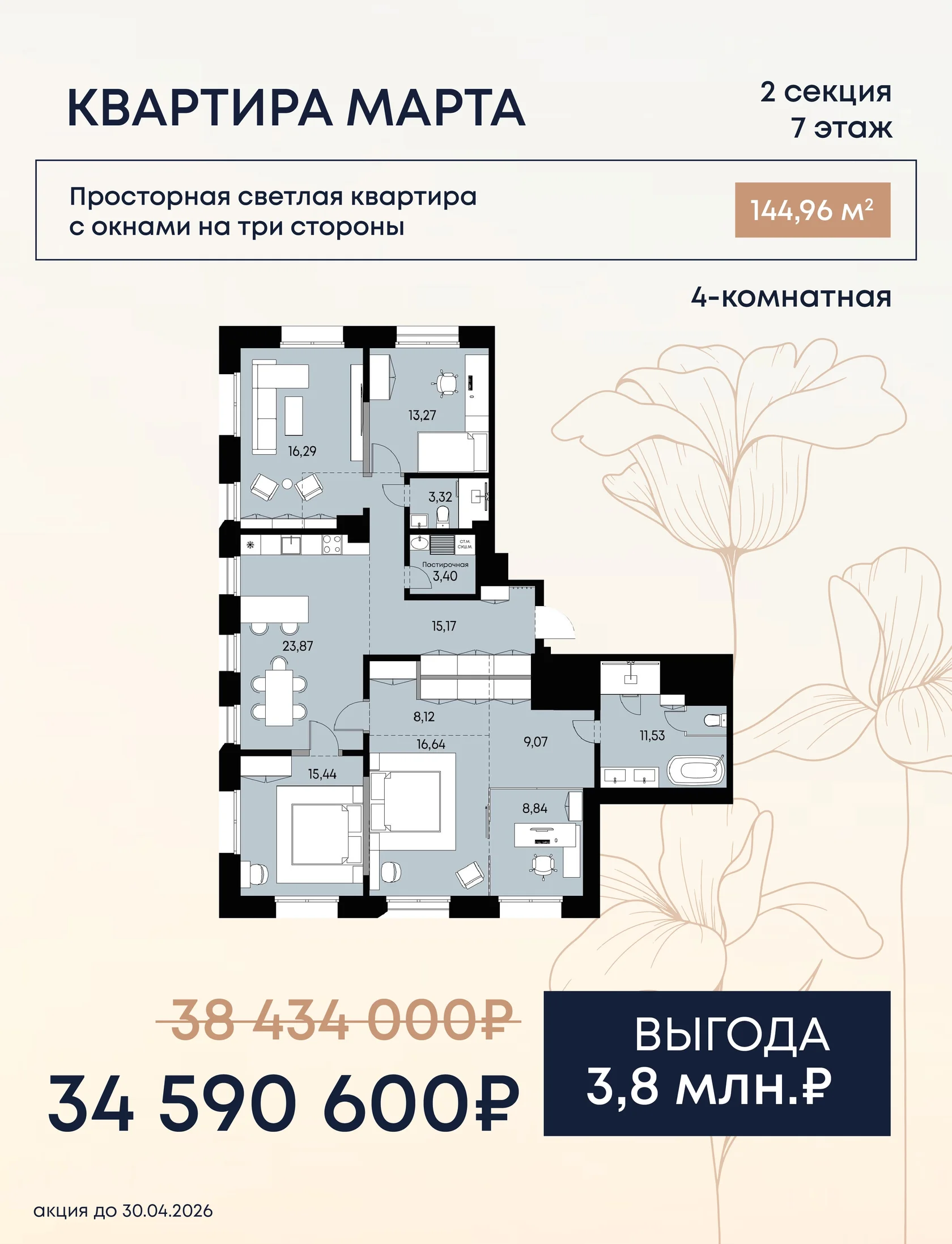 квартира месяца в вектор жк