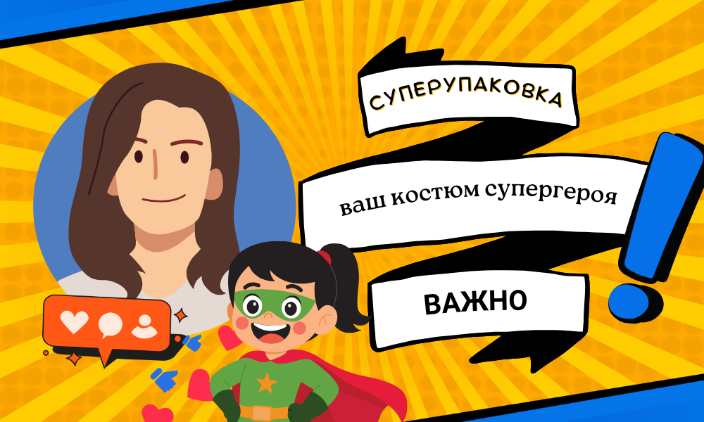 Суперформула прибыли