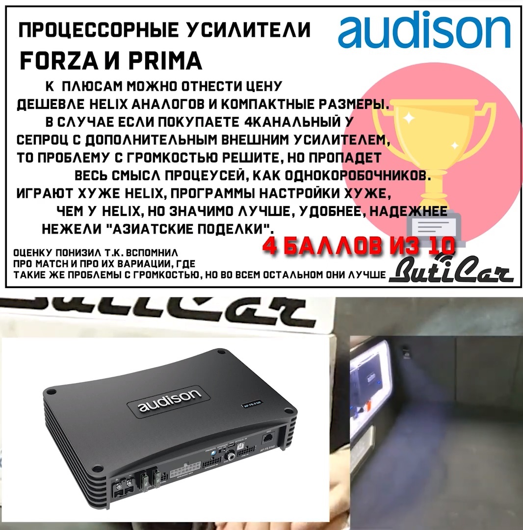 AudiSon forza отзывы сравнения тесты