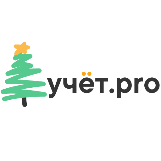 учёт.pro