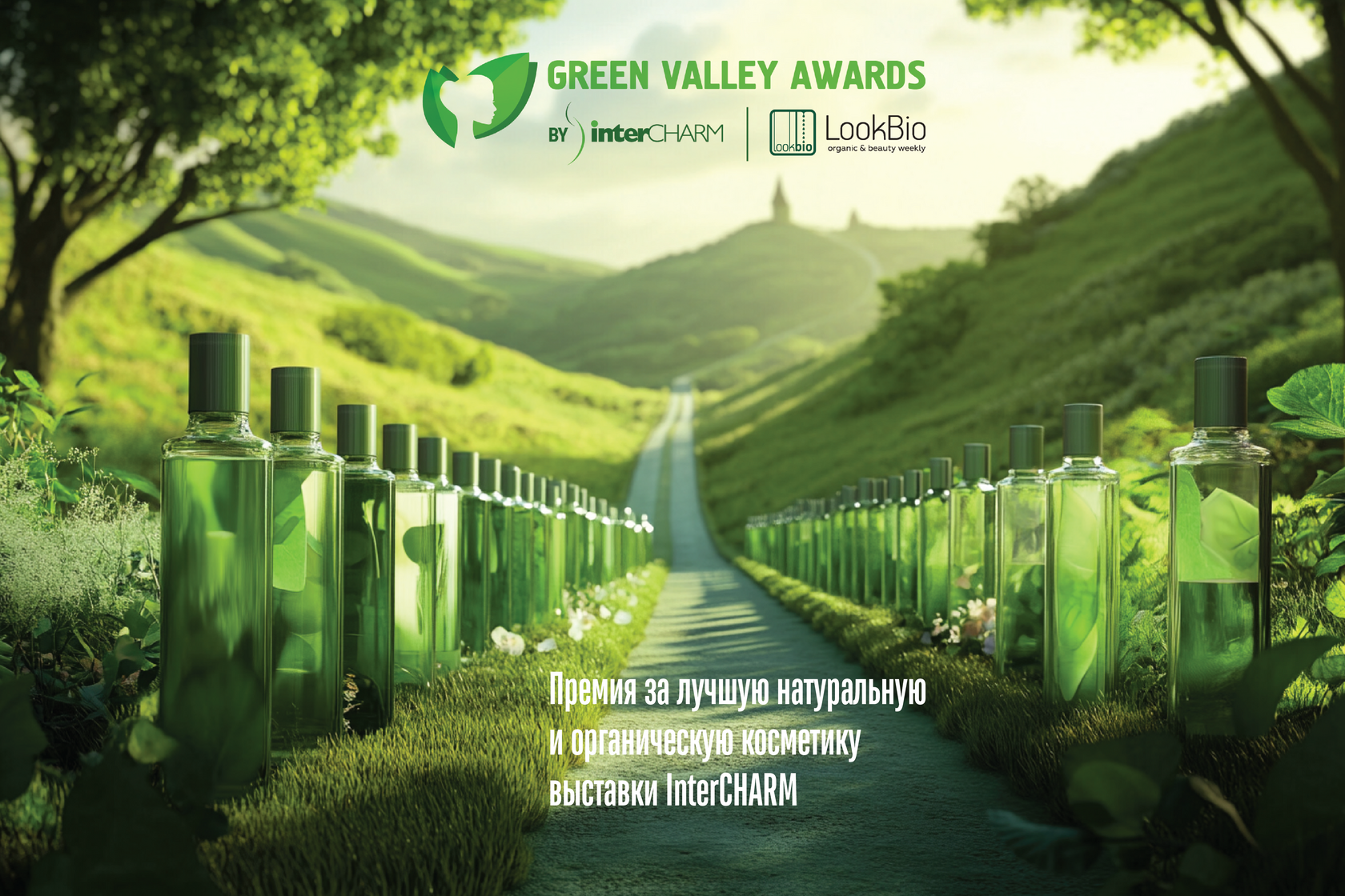 green valley, intercharm, интершарм, премия, косметика