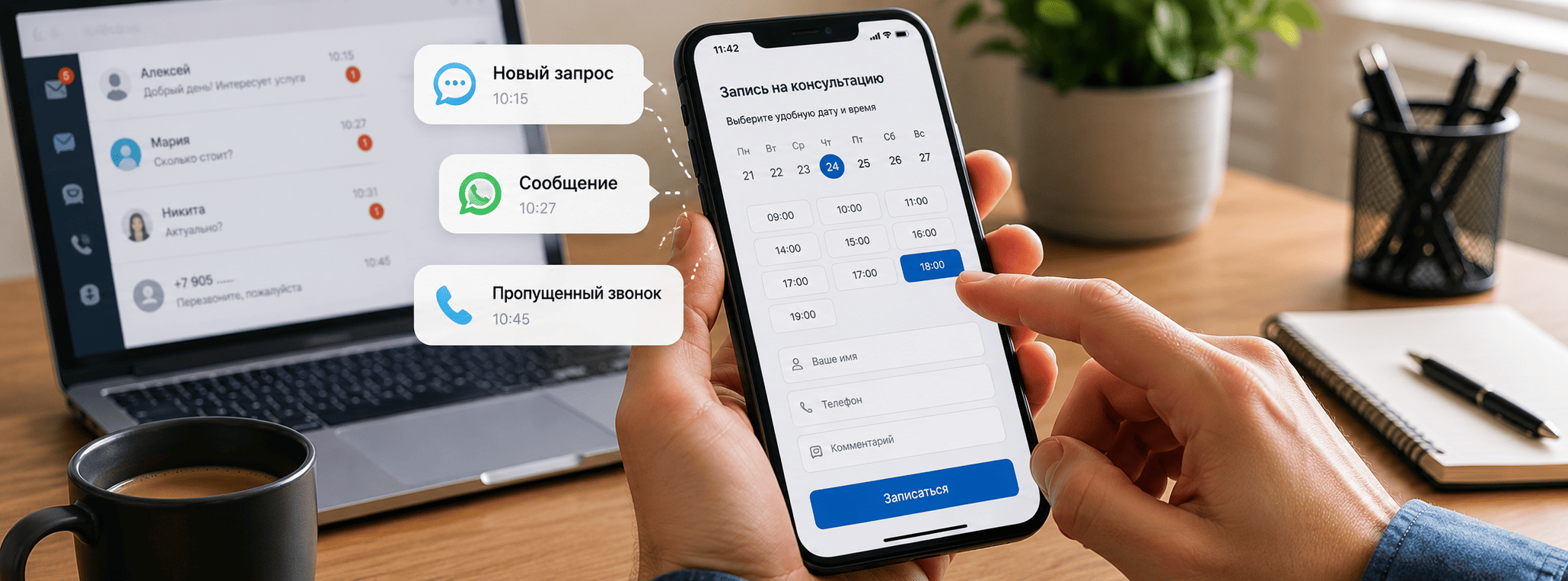 Онлайн-запись и уведомления клиентов