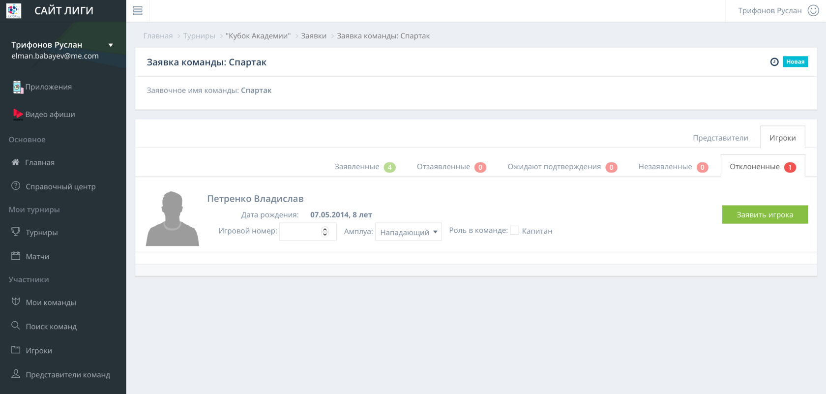Заявка игроков администратором команды на участие в турнире