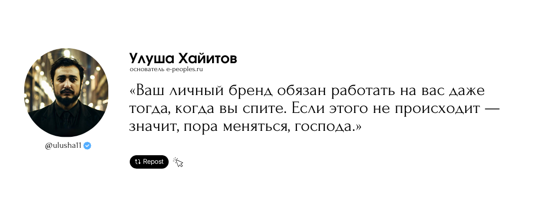 Улуша Хайитов - основатель компании e-peoples.ru