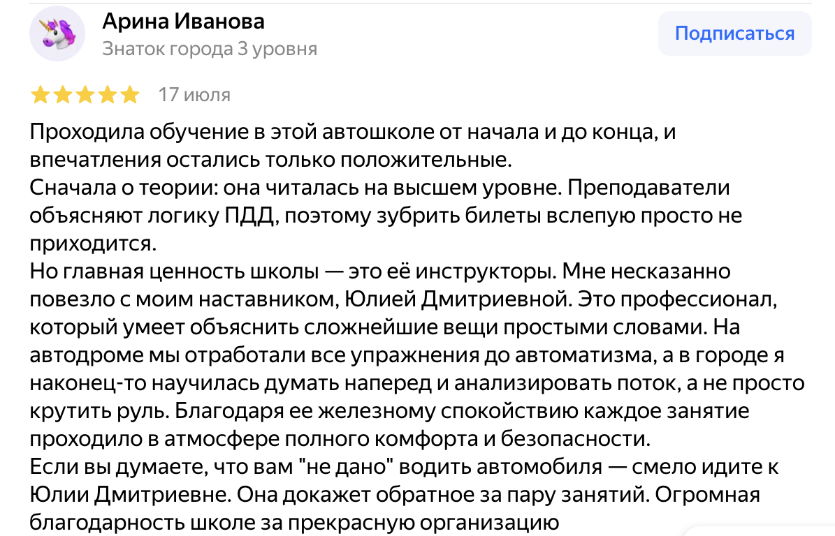 Скриншот отзыва Арины Ивановой на Яндекс Картах