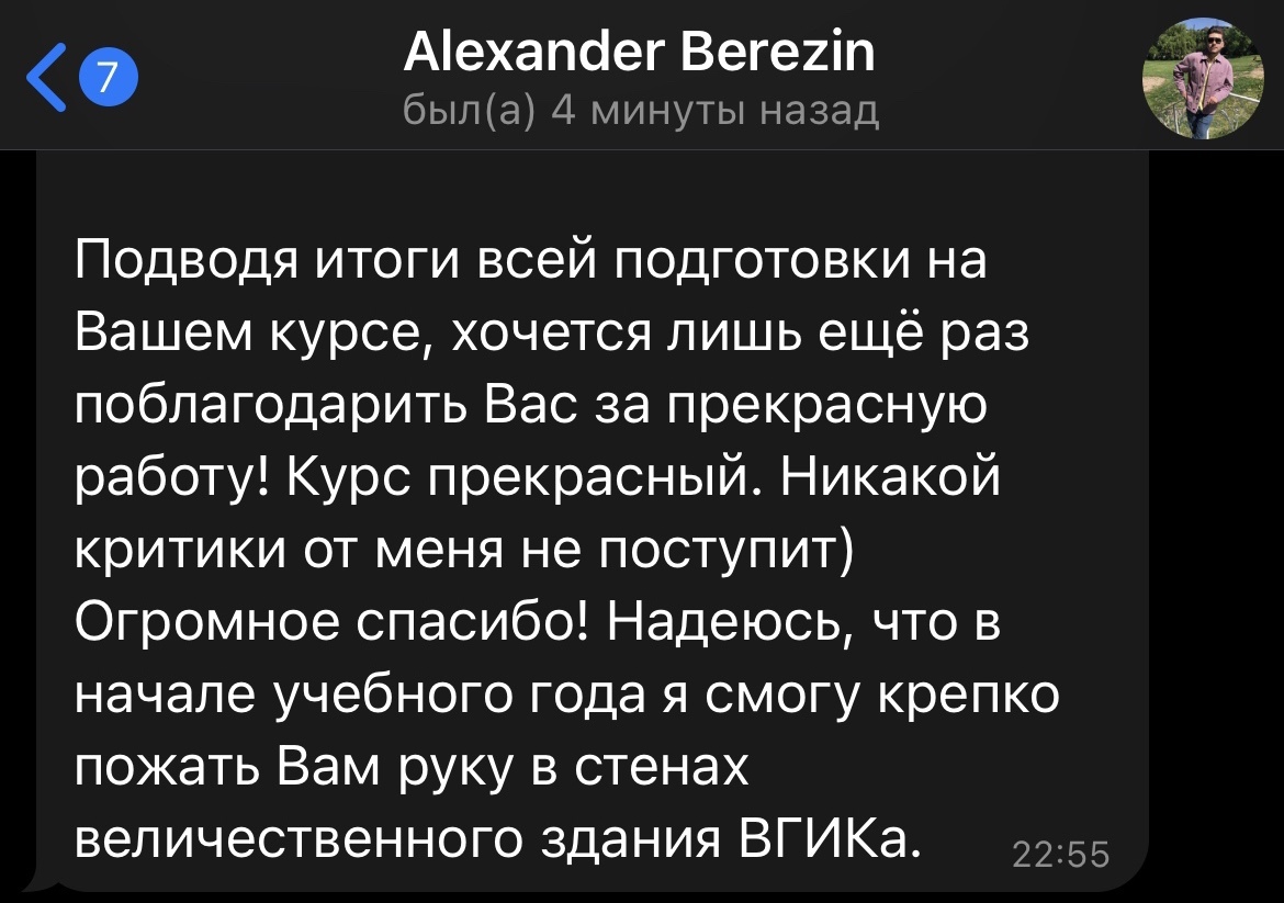 Подготовка к поступлению с мастером ВГИК