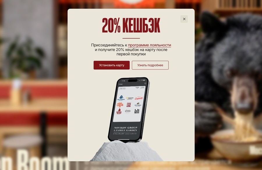 Окно на сайте Ramen Room: 20 % кешбэк на карту лояльности после первой покупки