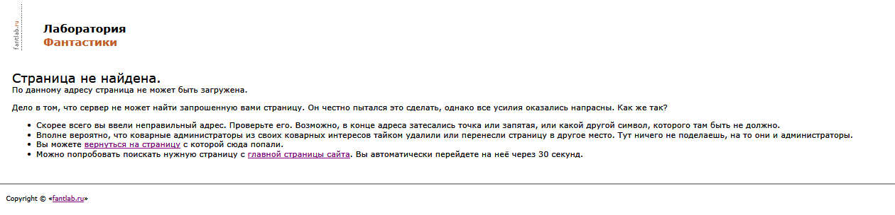 Страница 404 с нестандартной структурой и контентом