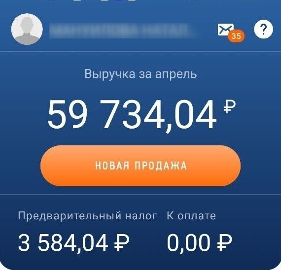 Приложение "Мой налог" - фото