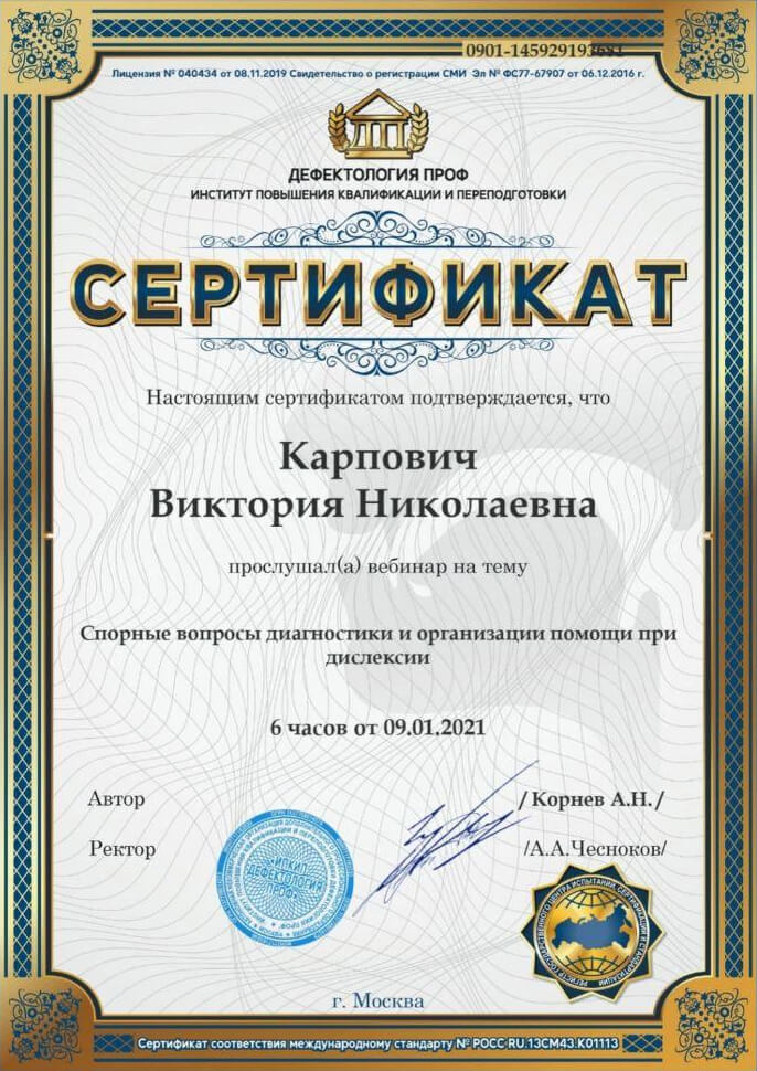 сертификат