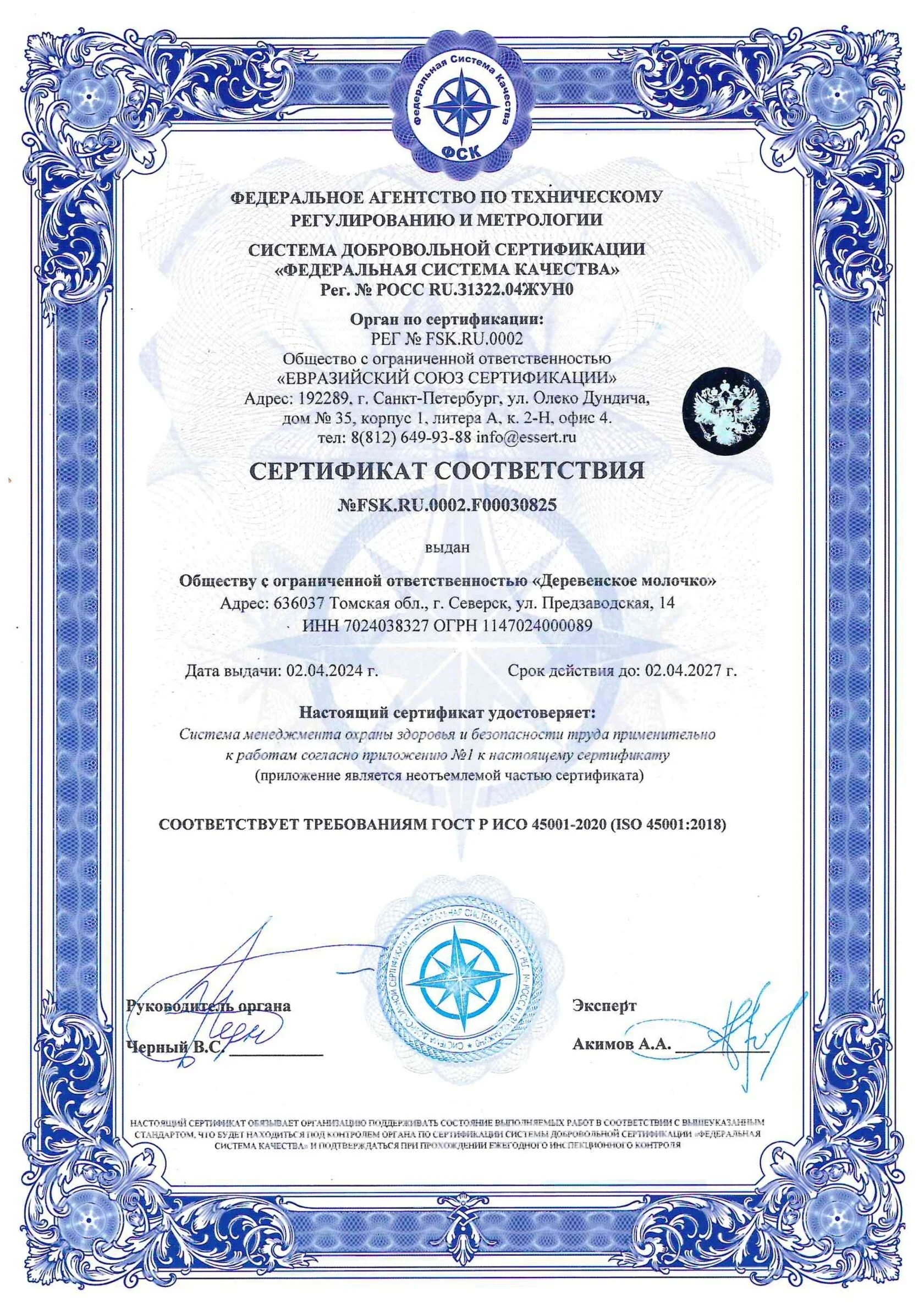 Политика в области охраны труда ISO 45001