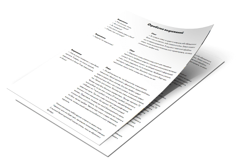 Скрипт за контакты