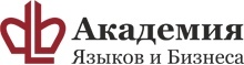 Академия Языков и Бизнеса