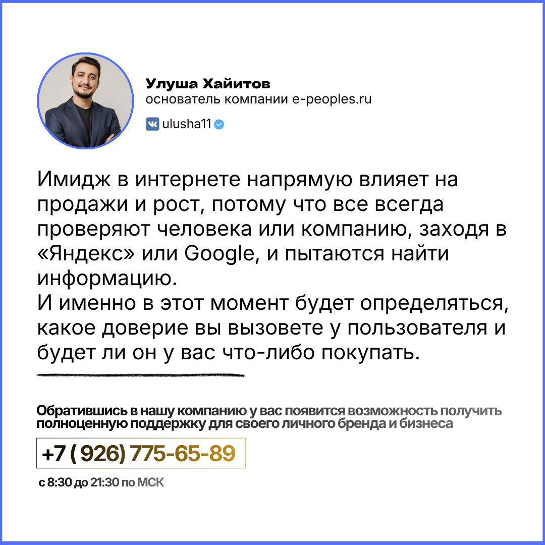 Улуша Хайитов - основатель компании e-peoples.ru