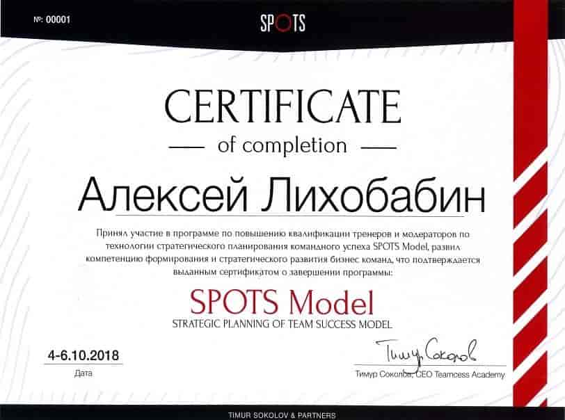 Бизнес тренер и коуч Алексей Лихобабин