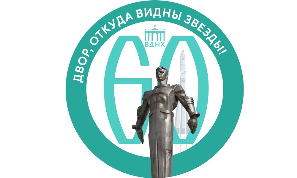 Москва дворами на ВДНХ, 1960-е