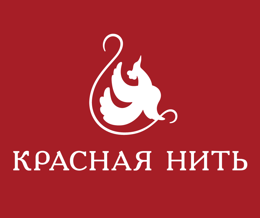КРАСНАЯ НИТЬ
