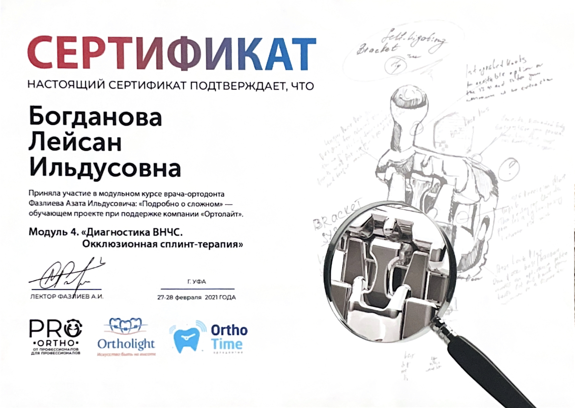 Сертификат 4