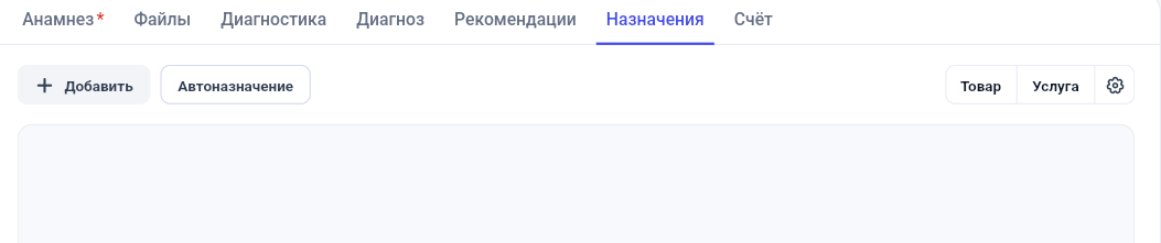 Быстрые кнопки товаров и услуг после сохранения в Get Well