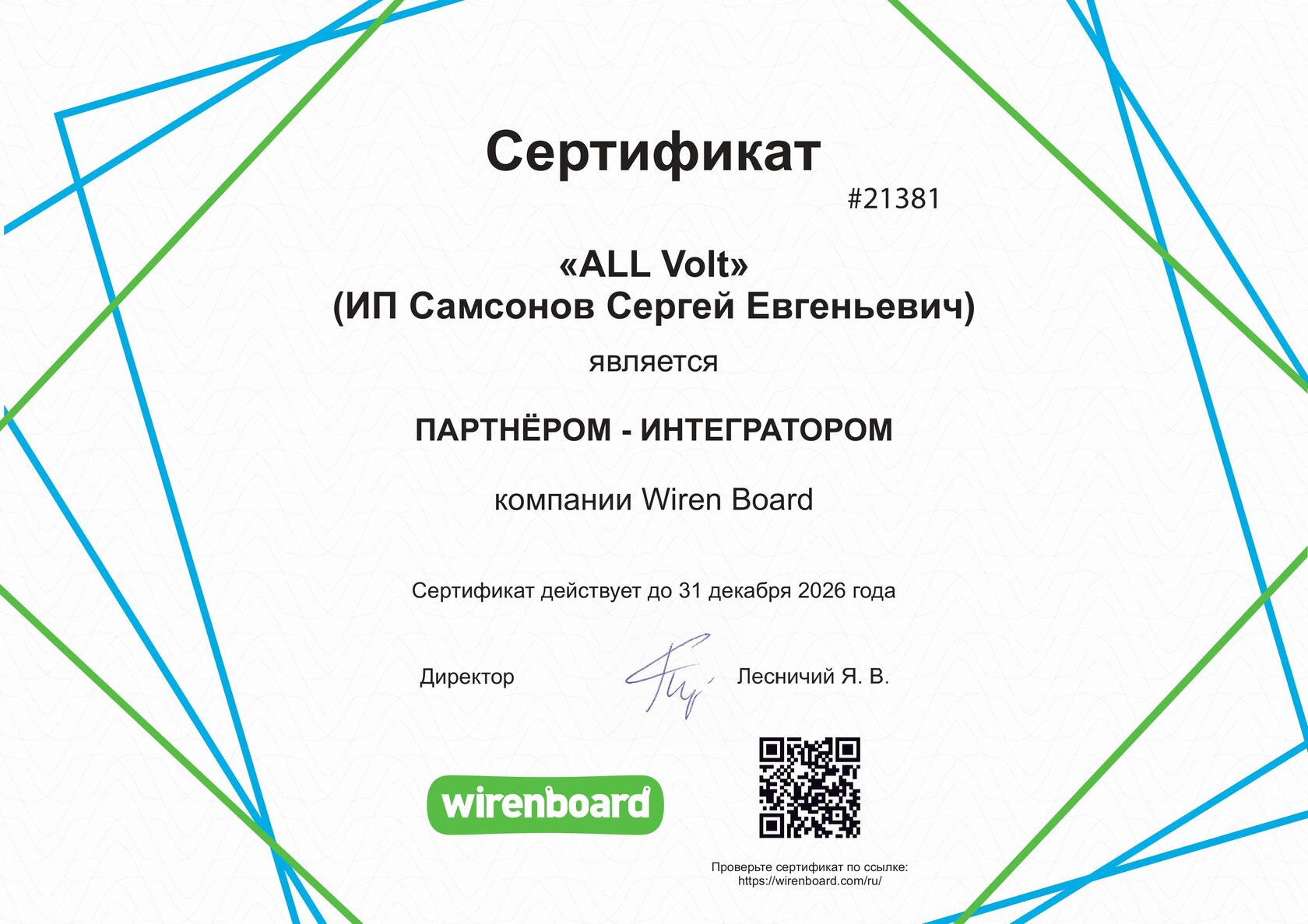 Сертификат Wiren Board