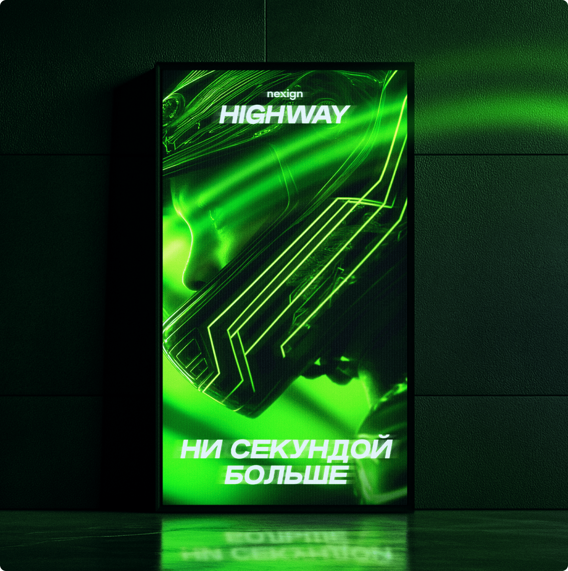 Case Nexign highway