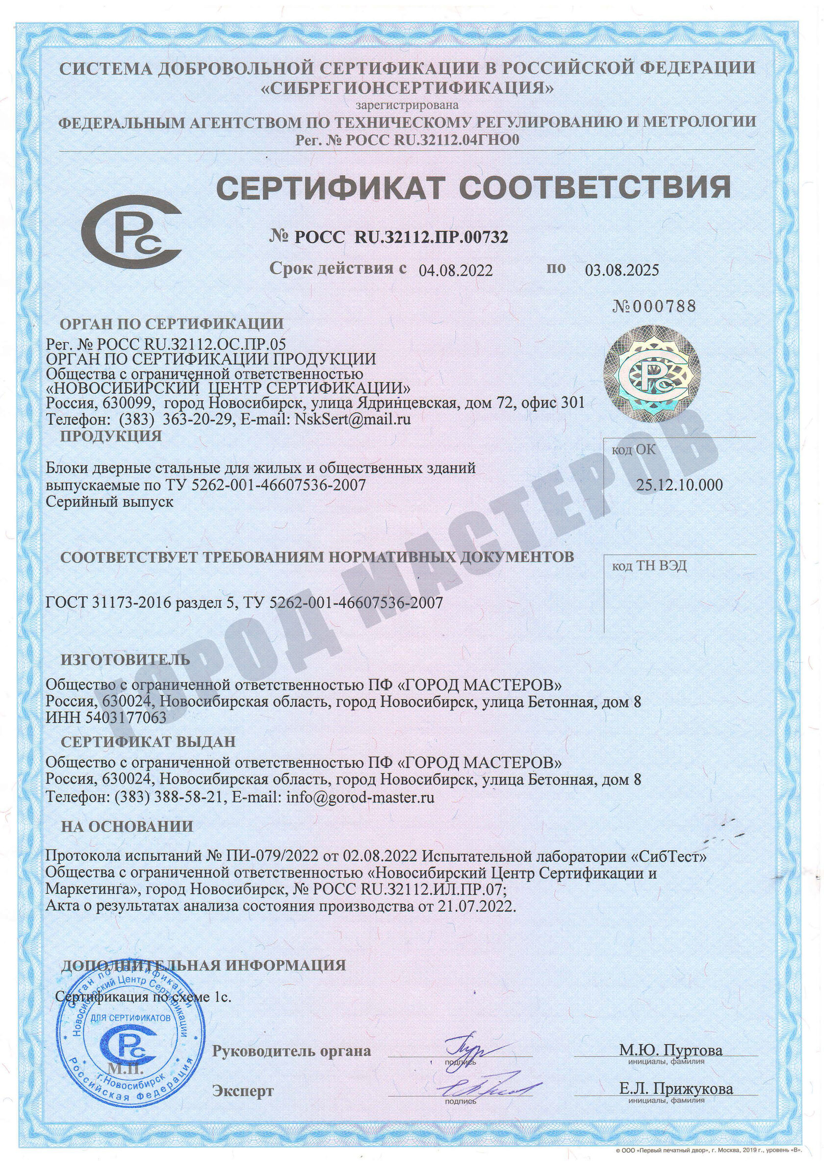 Сертификат ЕАЭС 2025