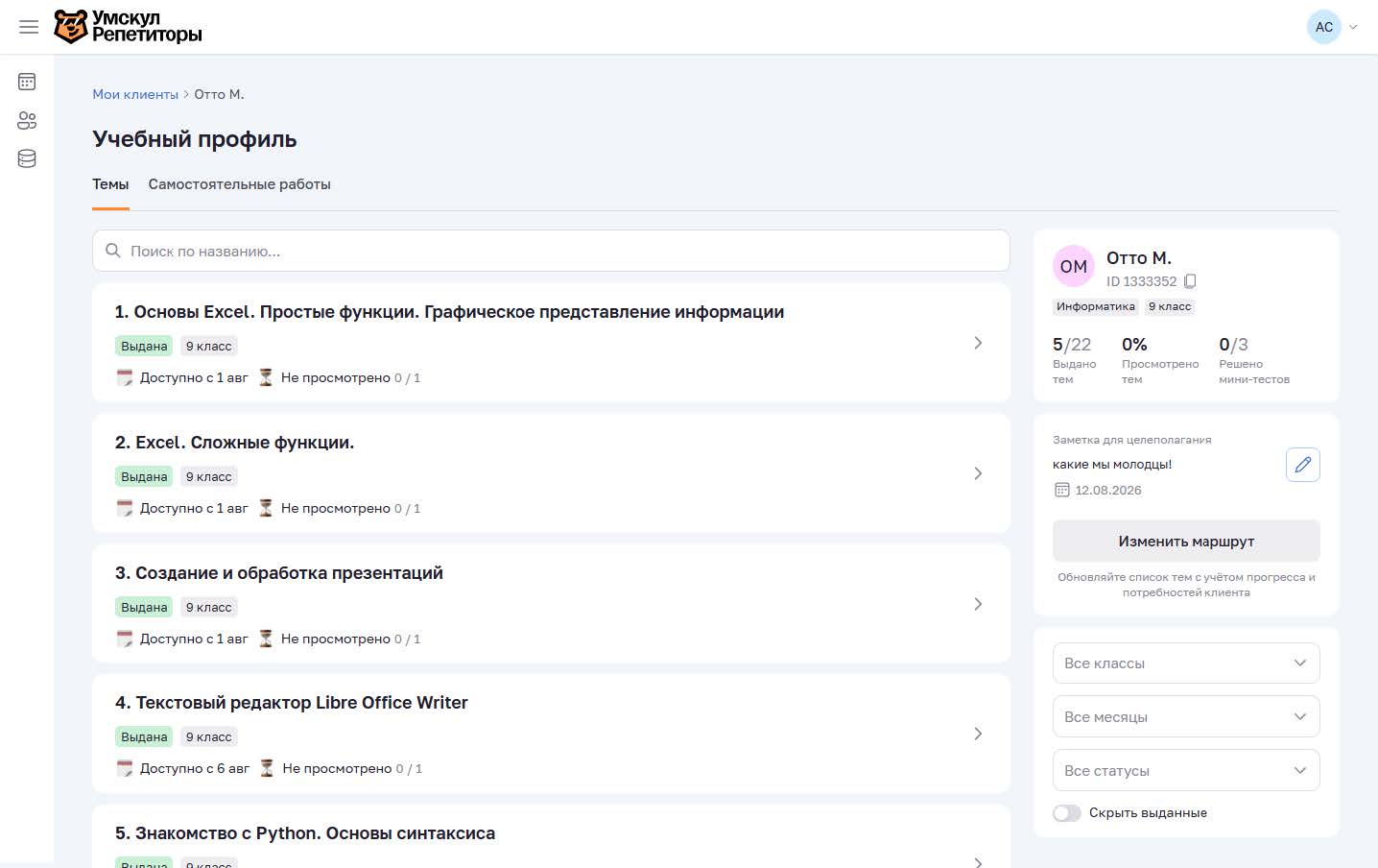 Скрыть выданные выключено