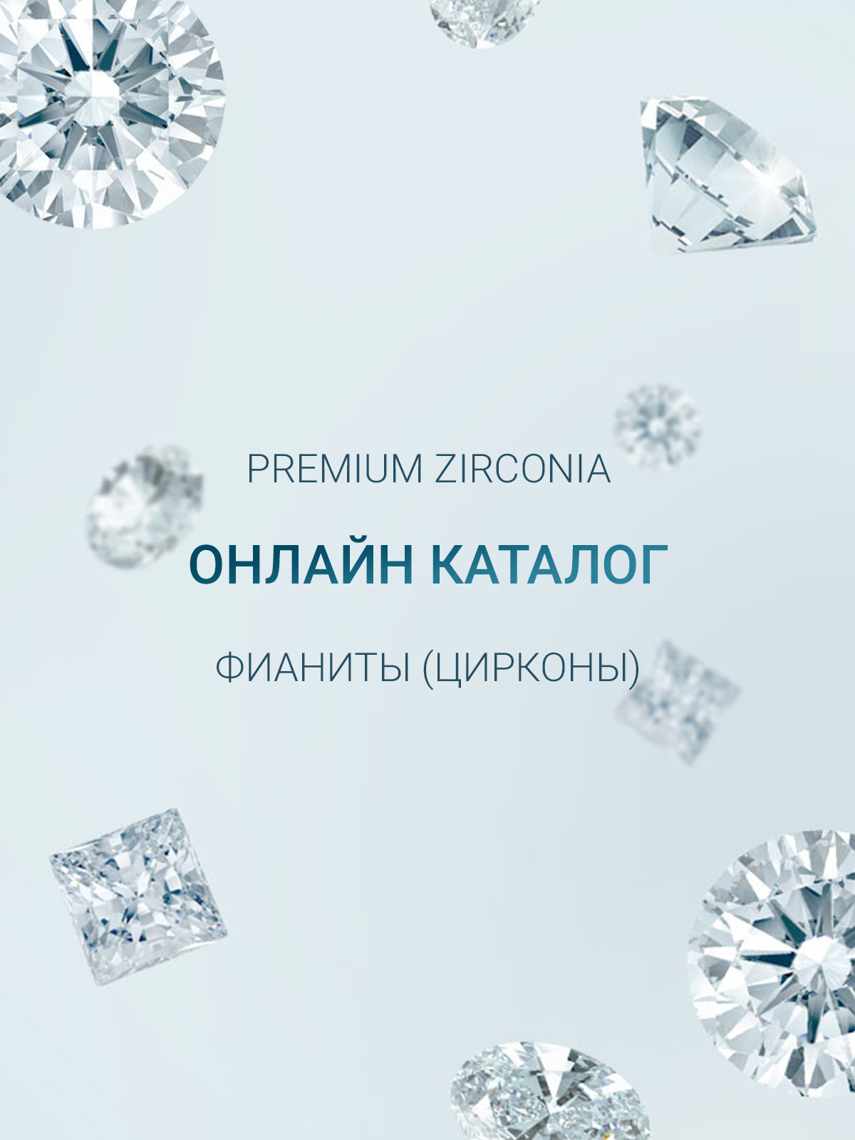 Купить камни Premium оптом в Москве