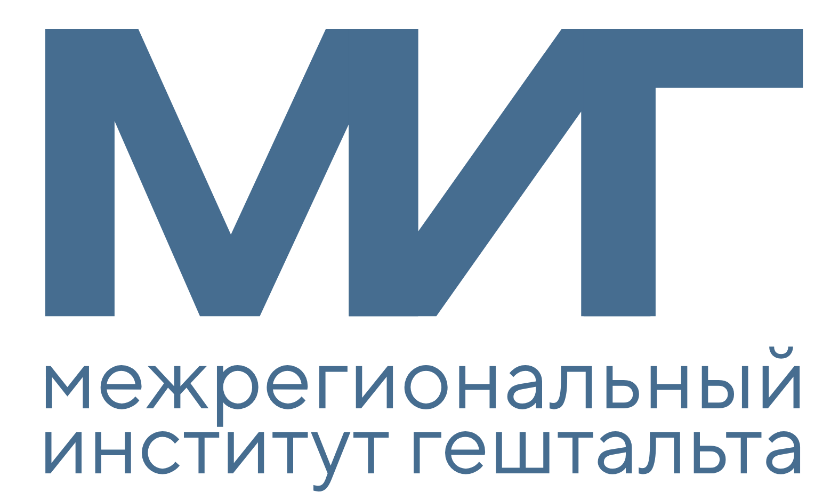 Межрегиональный институт гештальта