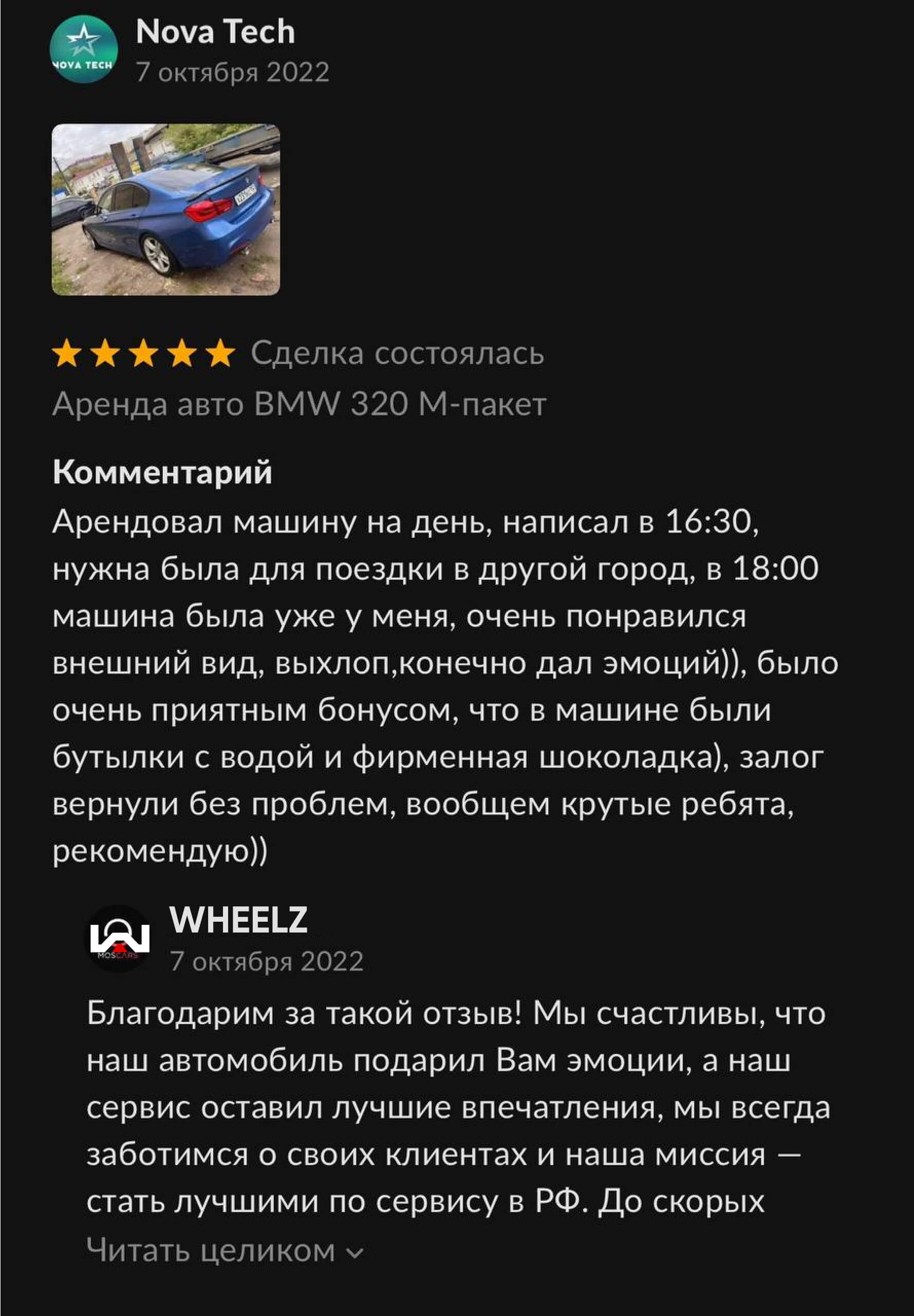 Отзывы о компании Wheelz - аренда премиум авто в Москве