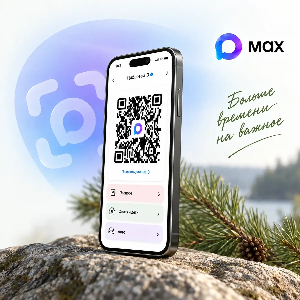 Заселение в парк-отель Хвоя Карелия по Цифровому ID в MAX