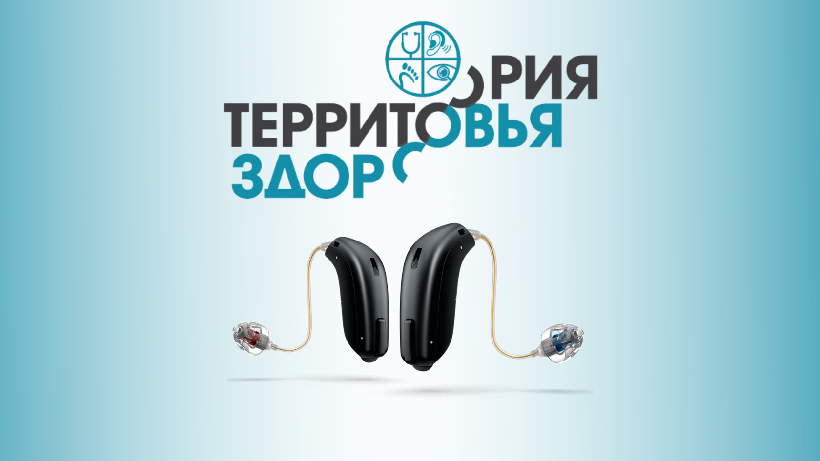 Центр коррекции слуха, подбор и настройка слуховых аппаратов в Москве