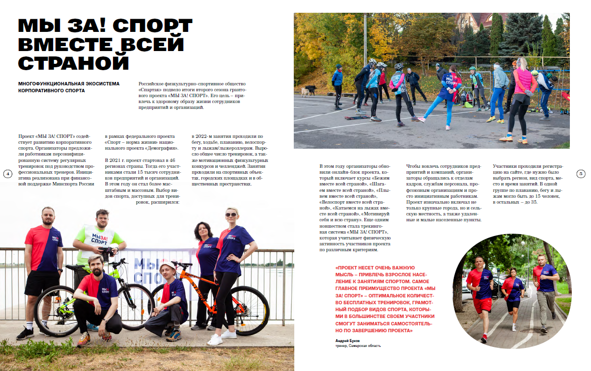 Мы вместе спорт 2024. Спорт-норма жизни федеральный проект.
