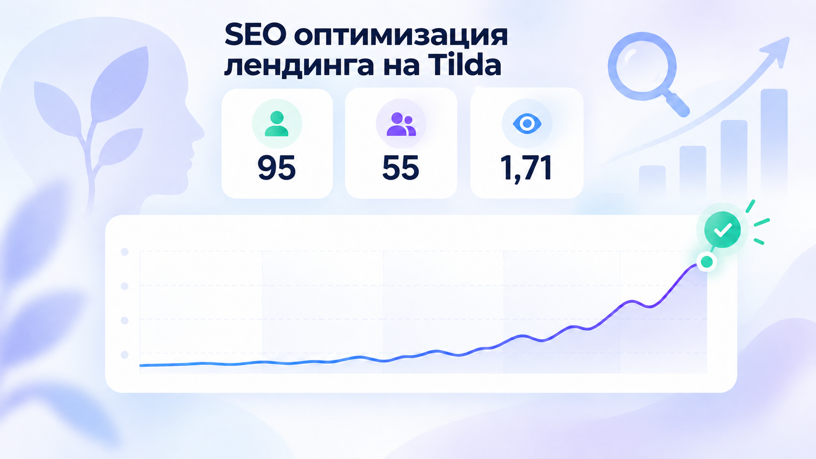 SEO оптимизация сайта на Tilda