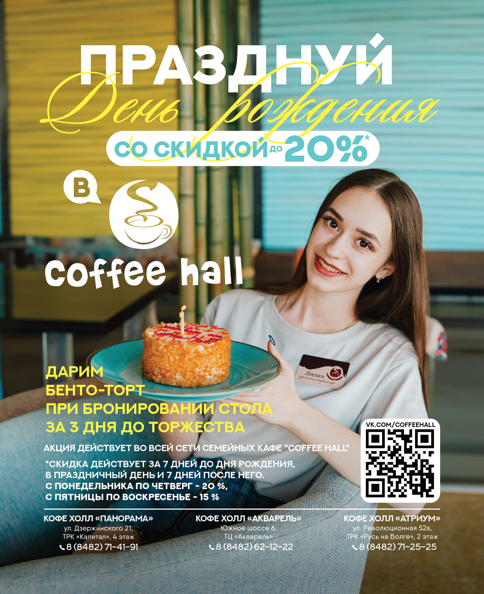 Акции Coffee Hall