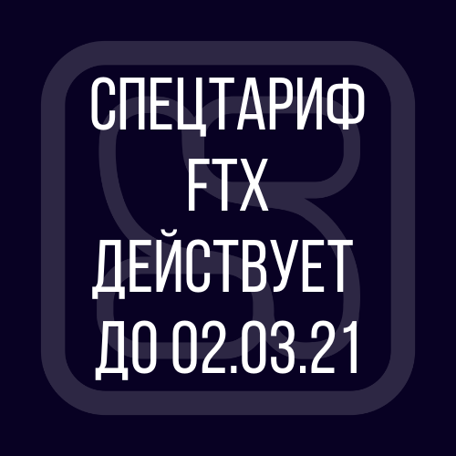 CScalp, фьючерсы, FTX, Futures, комиссия, Perpetual, ftx, ftx spot, ftx спот