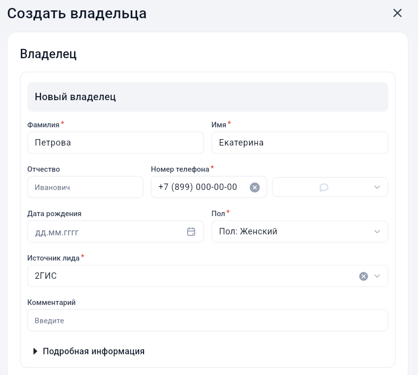 Форма создания карточки владельца