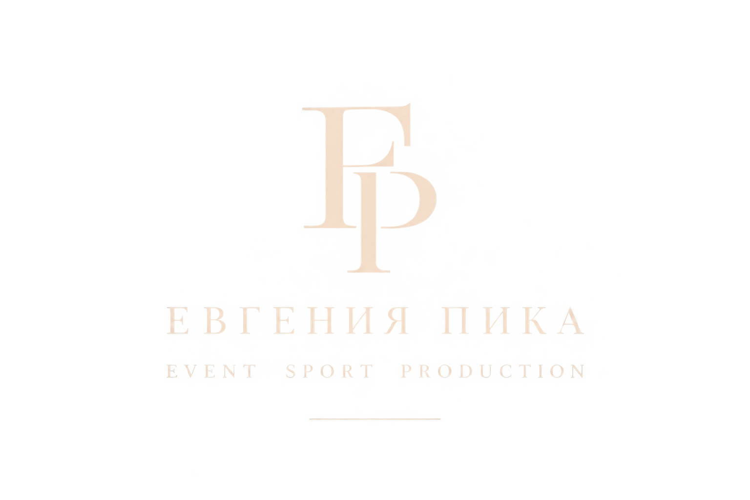 Евгения Пика — Event Sport Production