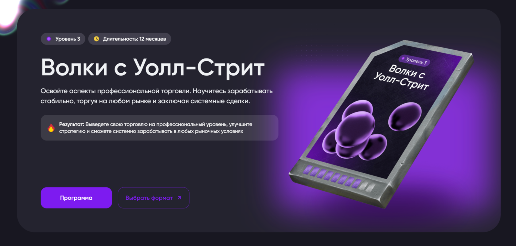 официальный сайт обучения от Александра Герчика, курс волки с уолл-стрит