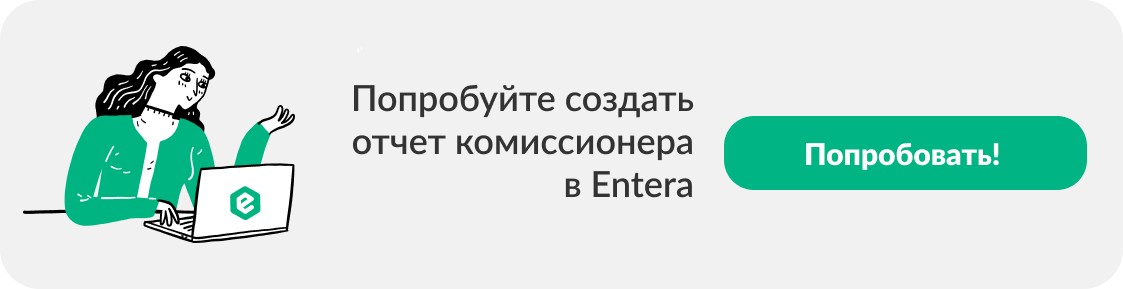 Попробовать Entera бесплатно