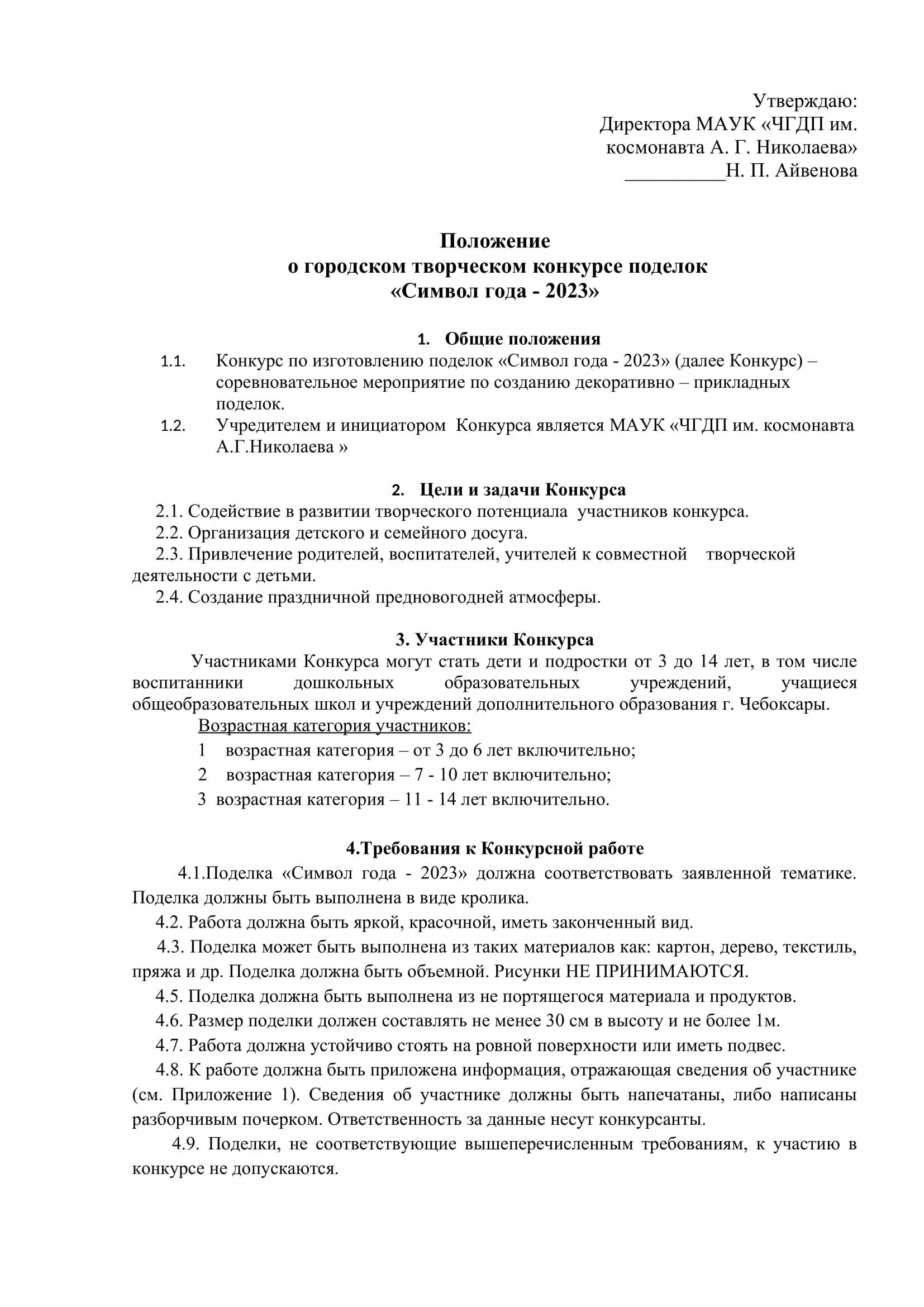 I Всероссийский конкурс поделок «Зимние фантазии» (1 декабря-31 декабря 2016 года)