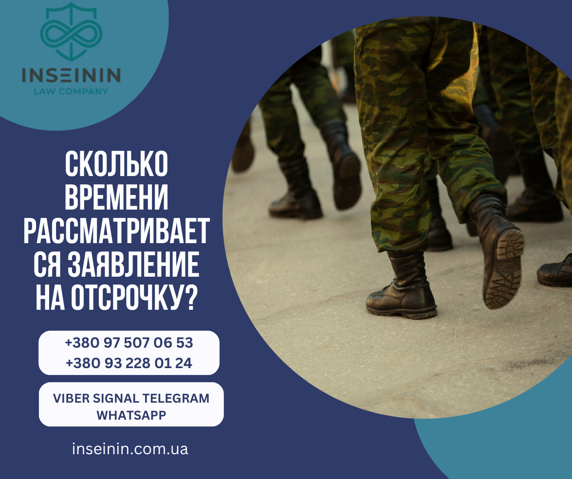 Сколько времени рассматривается заявление на отсрочку?