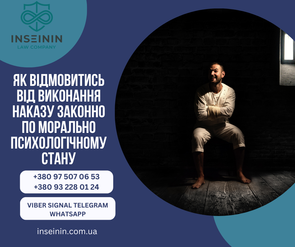 Як Відмовитись від виконання наказу законно по морально психологічному стану