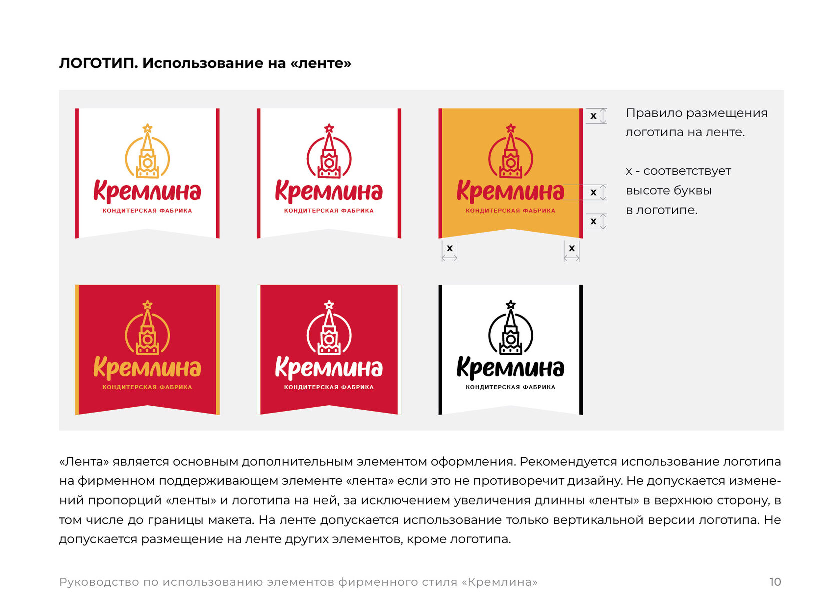 Брендбук «Кремлина». Кондитерская фабрика