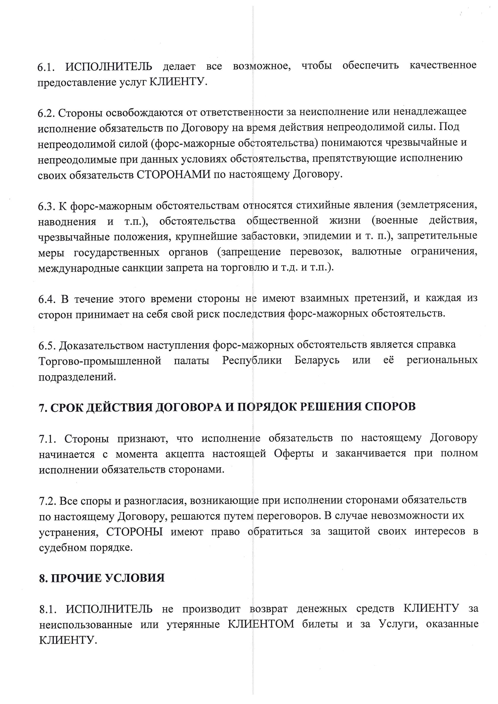 Публичная оферта