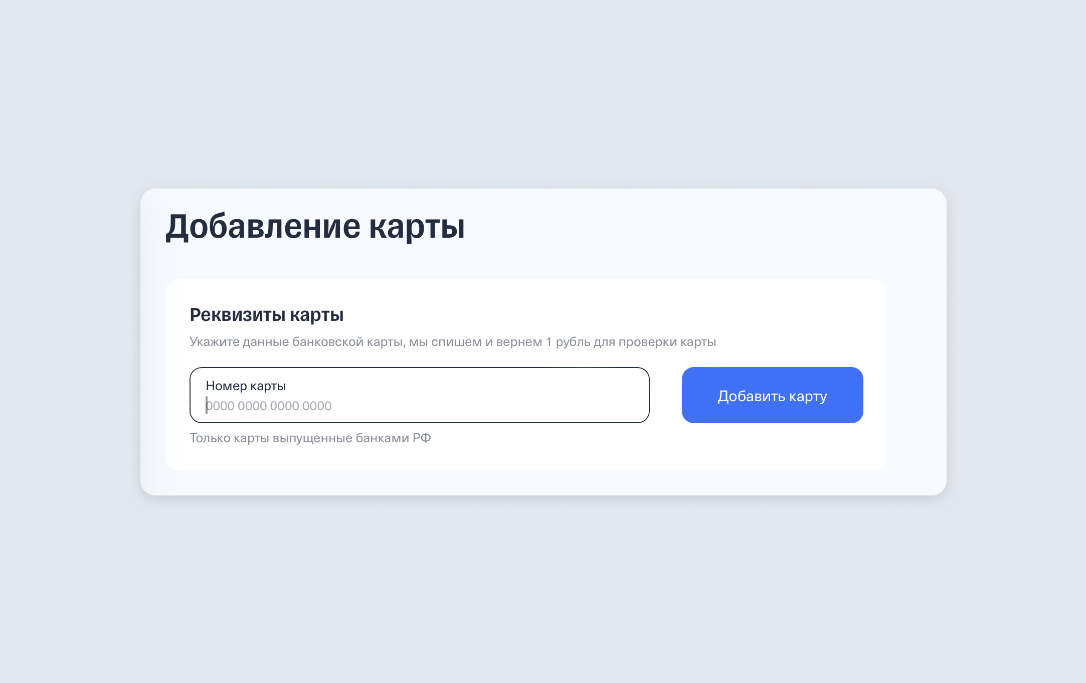 Добавление карты в сервис донатов CloudTips