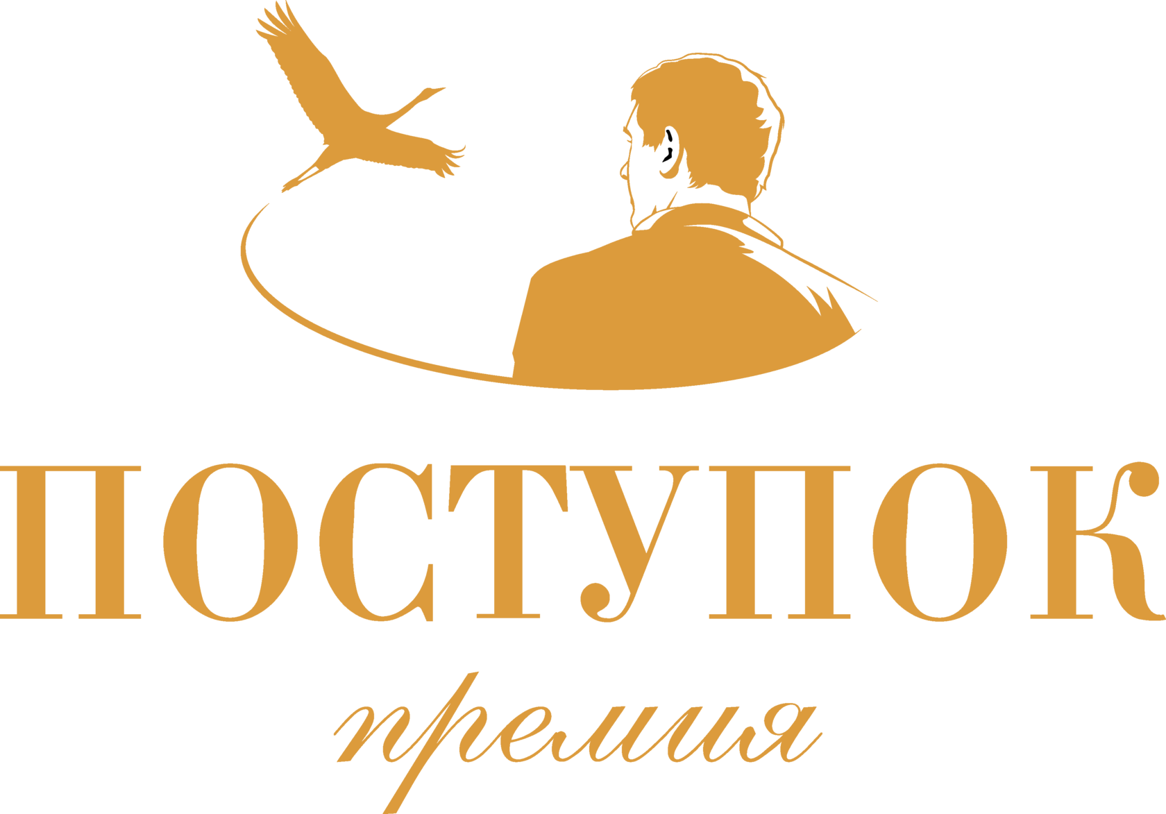 на фото изображен силуэт мужчины Сергея Пускепалиса рядом с ним журавль и подпись под рисунком Поступок премия