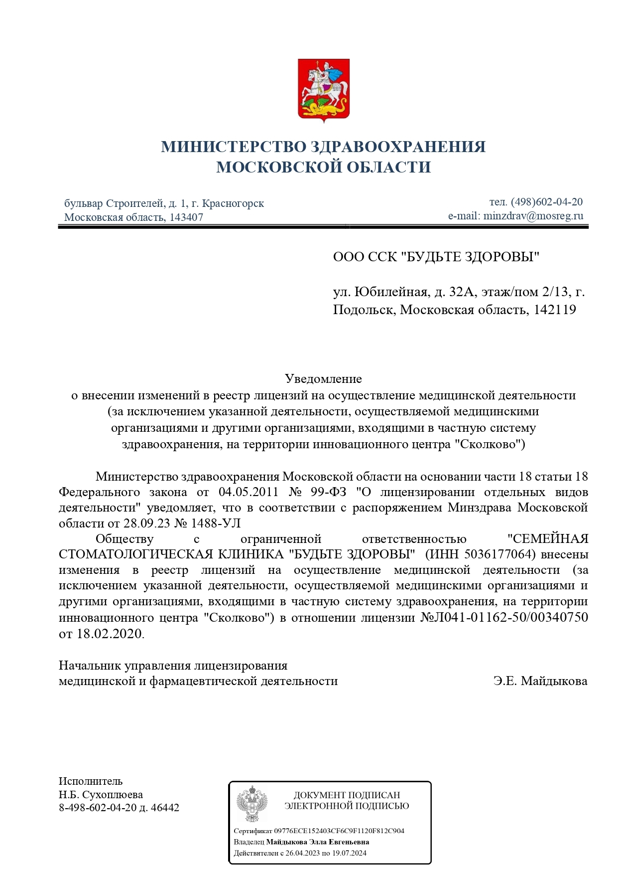 Клиника «Будьте Здоровы» г. Подольск, Юбилейная улица, д. 32 А